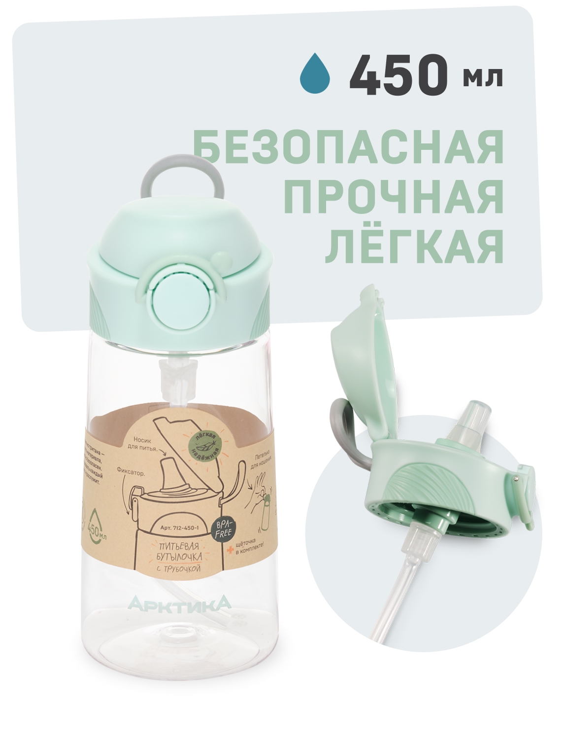 Детская бутылочка мятного цвета на 0.45л