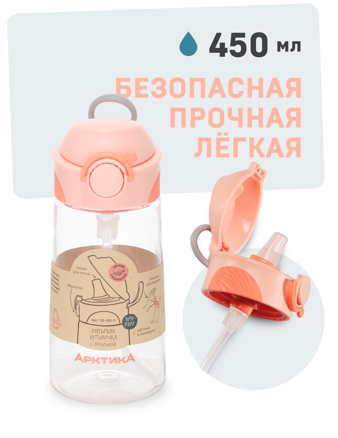 Персиковая детская бутылочка на 0.45л